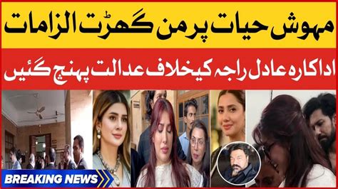 mehwish hayat viral video|Mehwish Hayat Emotional 